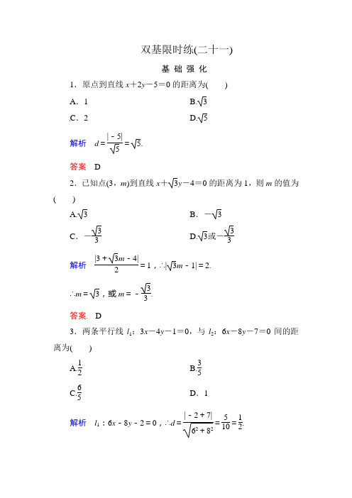 人教新课标版数学高一人教版必修2双基限时练   圆的标准方程