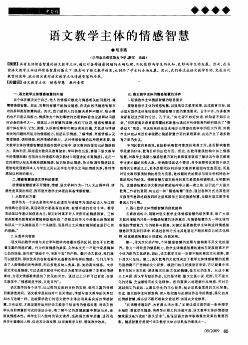 语文教学主体的情感智慧