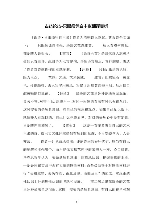 古诗论诗·只眼须凭自主张翻译赏析