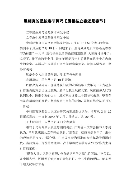 属相真的是按春节算吗【属相按立春还是春节】