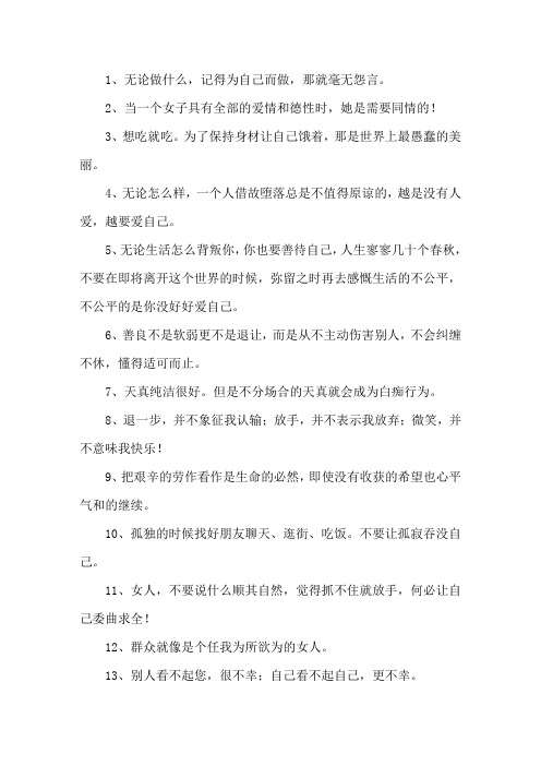 精选精致女人励志语录