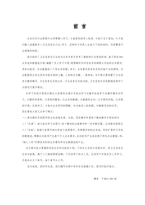 第一章 卫生信息化行业导论