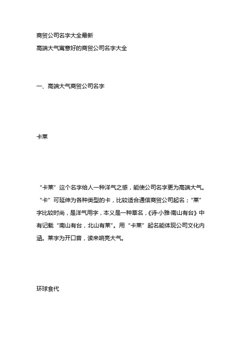 商贸公司名字大全最新
