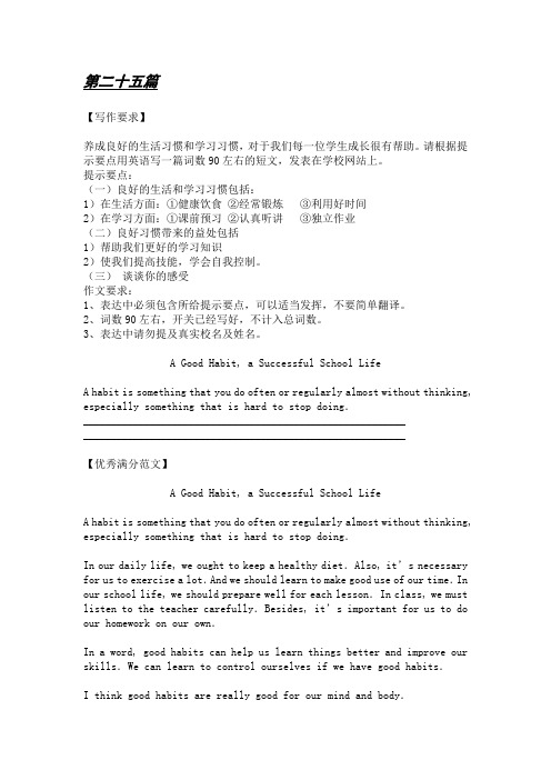 2018中考英语写作满分必备(九)