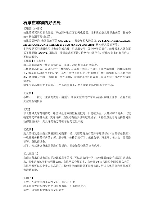 石家庄购物的好去处