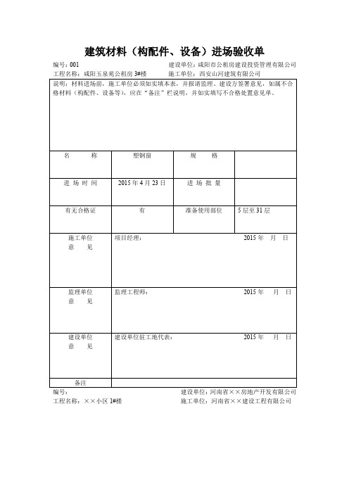 建筑材料进场验收单1