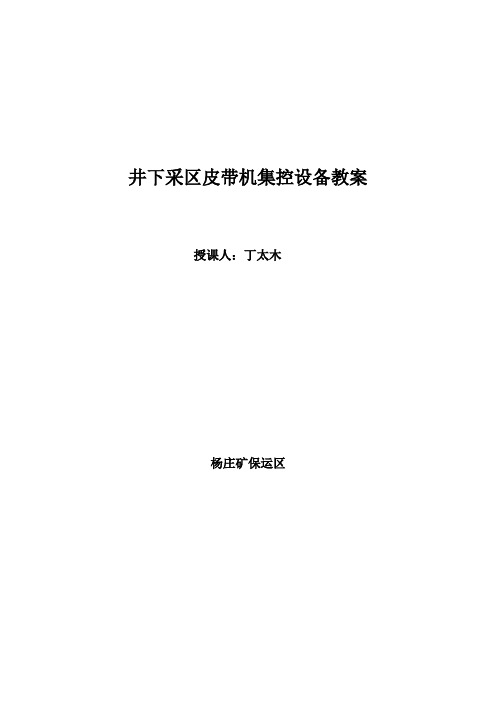 集控讲义(8课时)