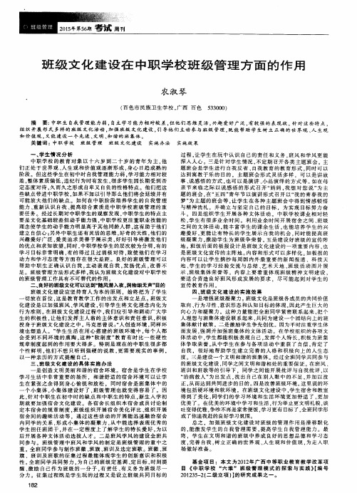 班级文化建设在中职学校班级管理方面的作用