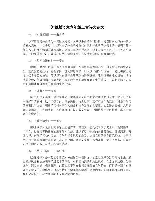 沪教版语文六年级上古诗文言文