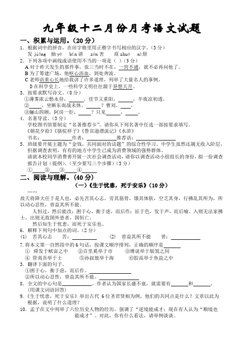九年级十二月份月考语文试题