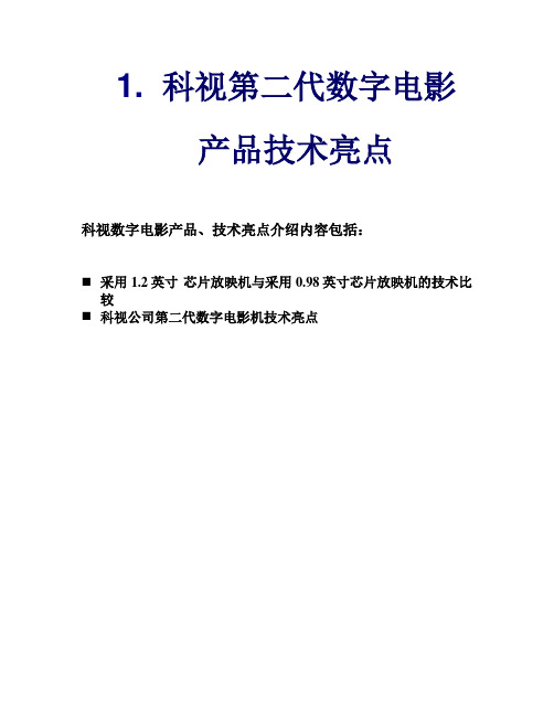 科视第二代数字电影cp2220产品技术亮点