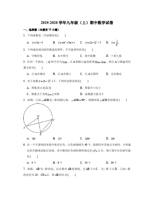 2019-2020学年浙教版浙江省湖州市吴兴区九年级第一学期(上)期中数学试卷 含解析
