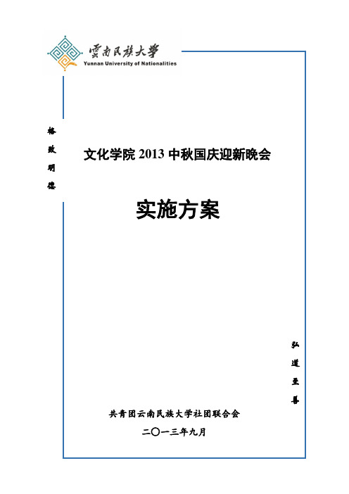 2013年迎新晚会策划