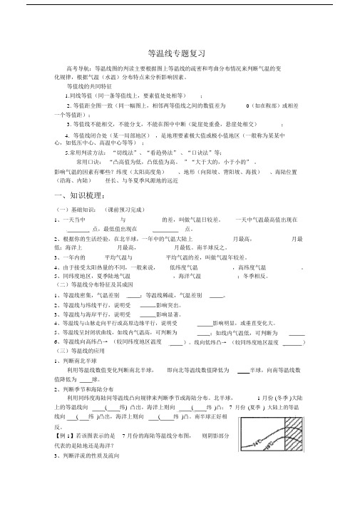 等温线专题复整理.doc