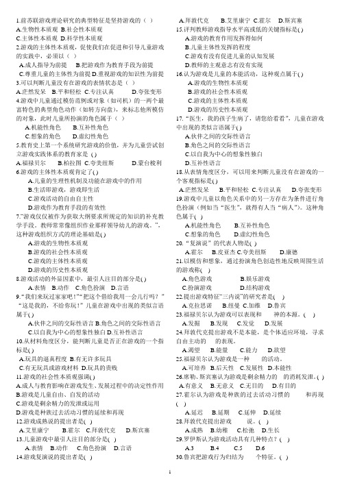 学前游戏论第一章练习