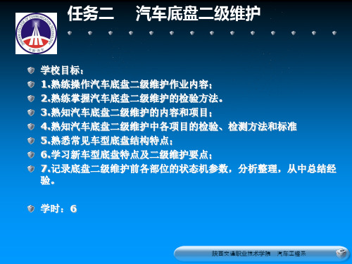 汽车运用与维修模块五22：汽车二级维护