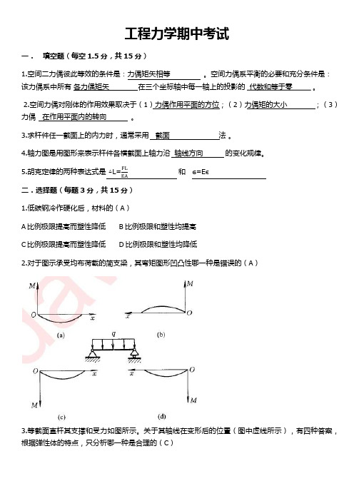 工程力学期中考试