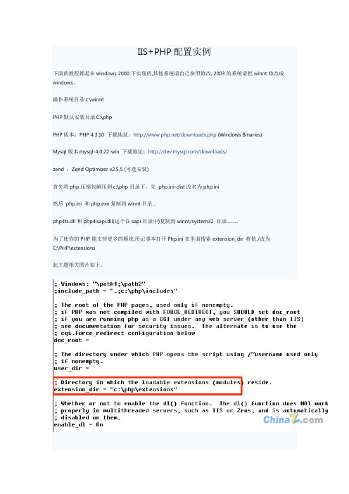 IIS+php配置图解