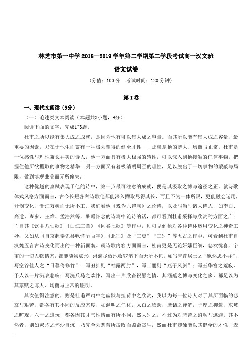 西藏林芝一中2018-2019高一下学期期末考试语文试卷含答案