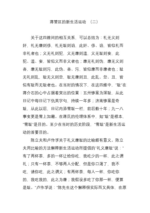 蒋管区的新生活运动 (二)