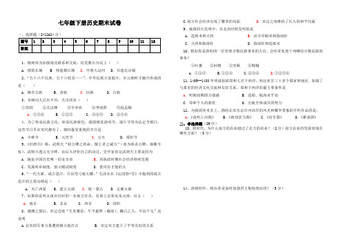 七年级下册历史期末试卷(含答案)