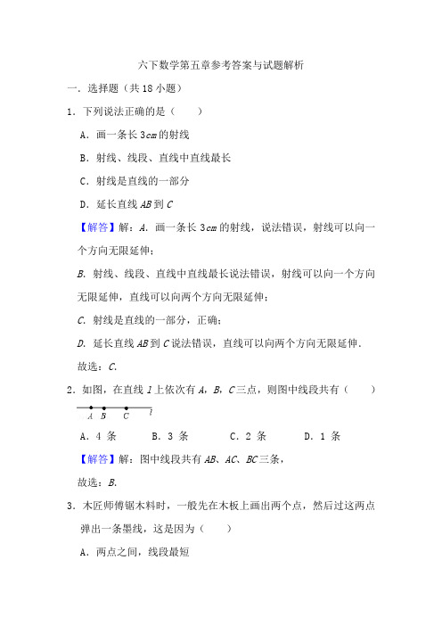 鲁教版六年级数学下册第五章基本平面图形检测题含答案