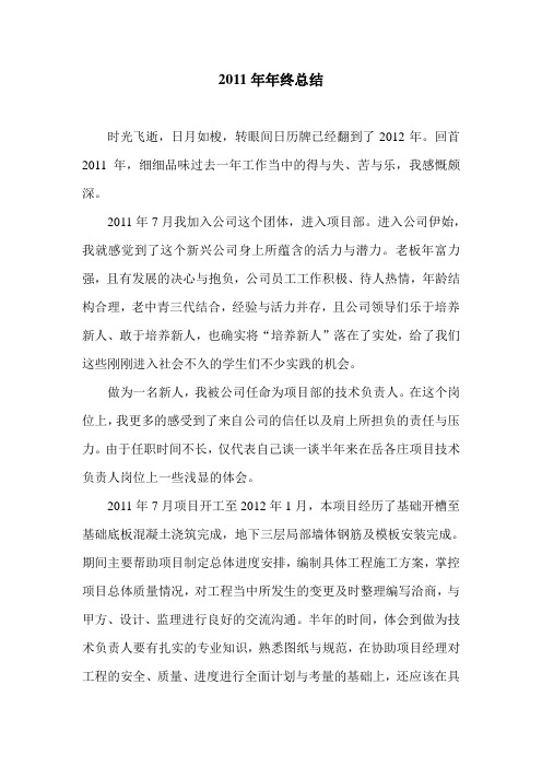 2011年终总结