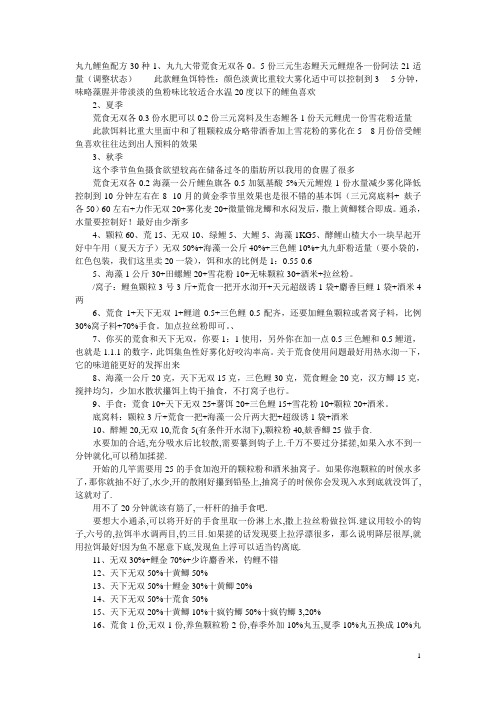 丸九鱼饵配方及使用特性