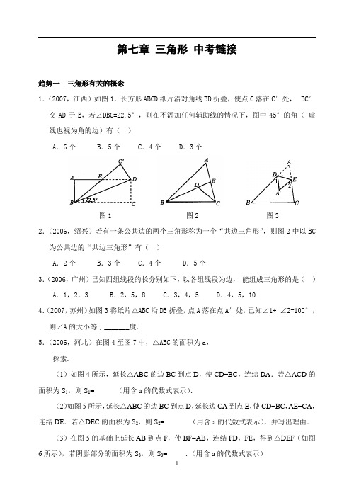 第七章 三角形 中考链接(含答案)