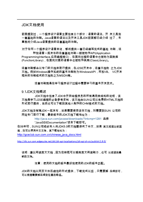 JDK文档使用方法