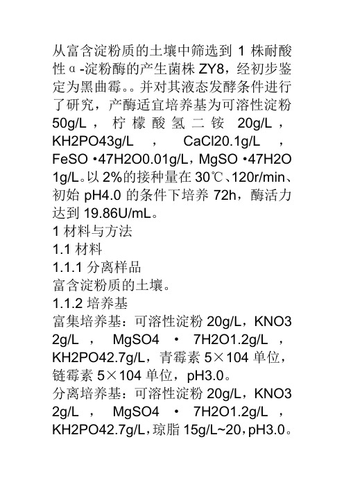 黑曲霉