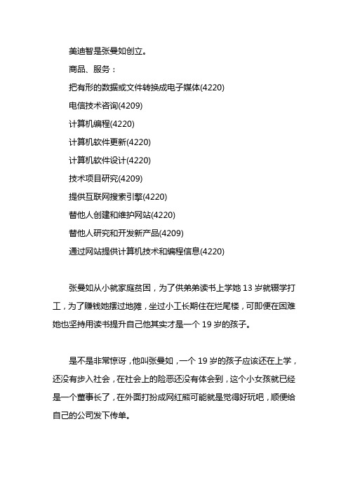 美迪智公司简介