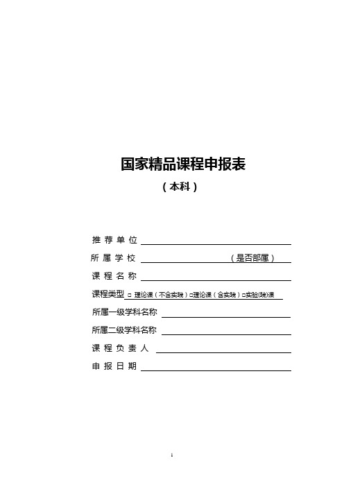 国家精品课程申报表
