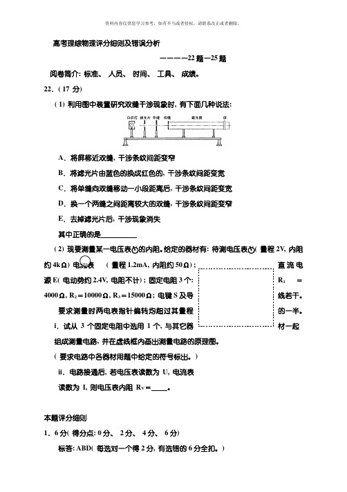 高考理综物理评分细则及错误分析模板