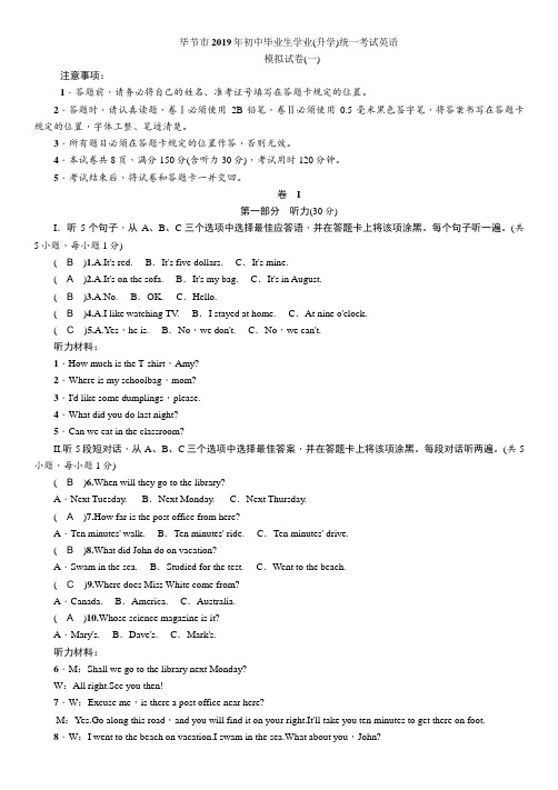 中考英语(毕节)总复习：模拟试卷(1)-文档资料