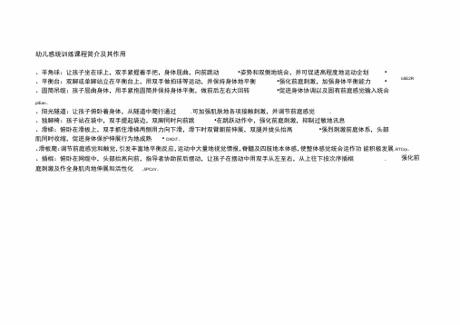 幼儿感统训练几种常见工具及方法