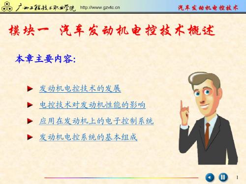 理论01-汽车发动机电控技术概述