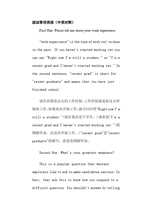 面试常用英语(中英对照)