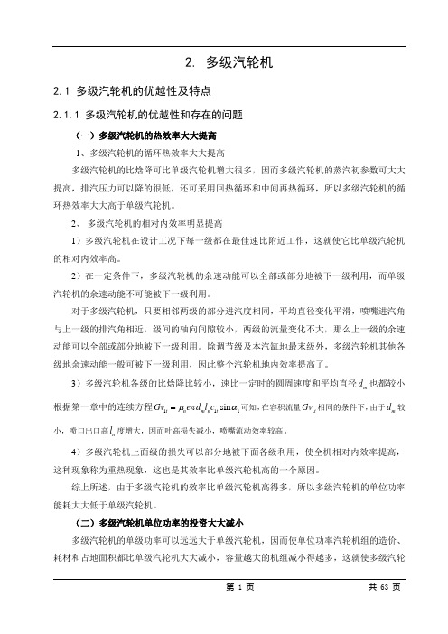 汽轮机2