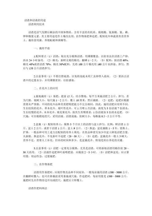 沼液沼渣的使用.
