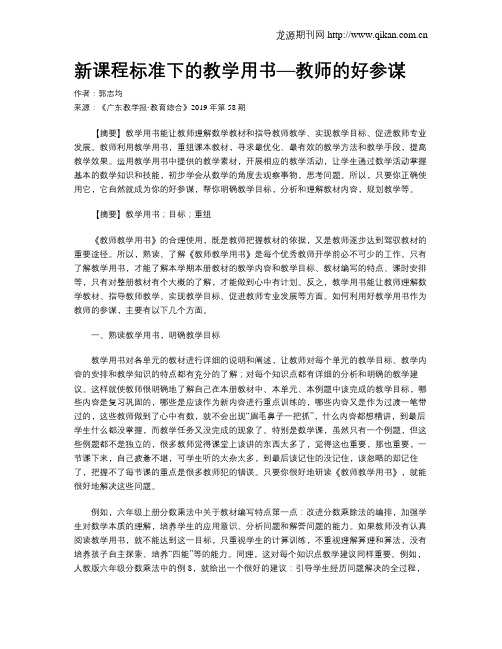 新课程标准下的教学用书—教师的好参谋