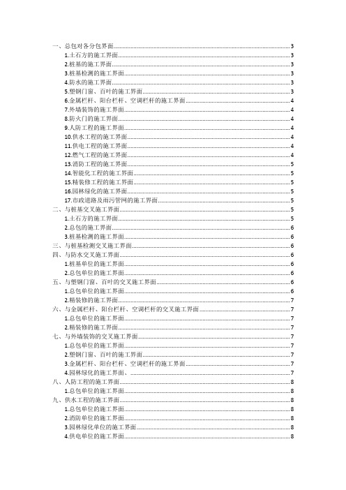 施工界面表