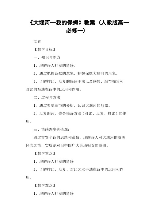 《大堰河我的保姆》教案 (人教版高一必修一)
