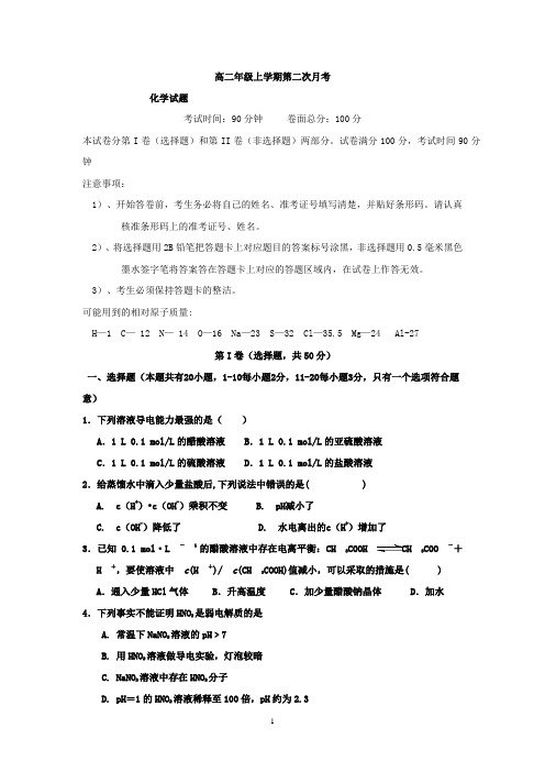 吉林省舒兰市第一高级中学校2018-2019学年高二上学期第二次(11月)月考化学试题 Word版含答案