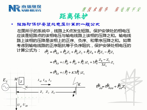 距离保护原理
