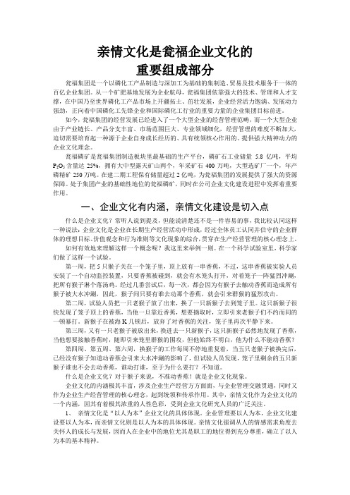 亲情文化是瓮福企业文化的重要组成部分