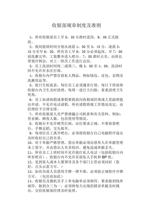 洗浴会馆收银部规章制度及准则