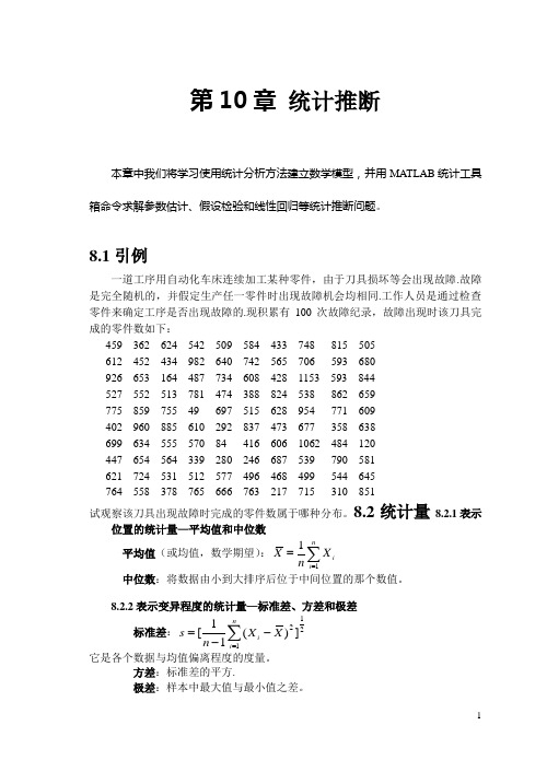 第10章 统计推断