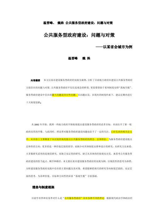 公共服务型政府建设