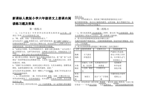 新课标人教版小学六年级语文上下册课内阅读练习题及答案